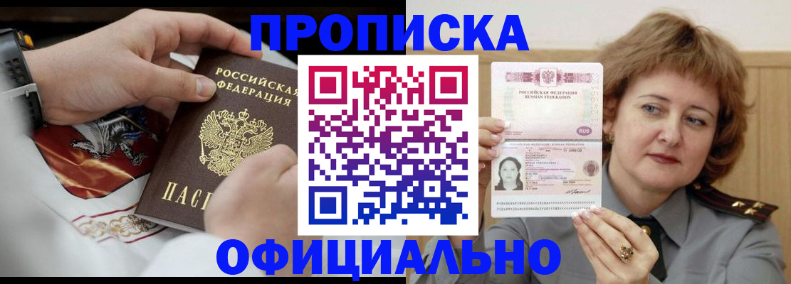 временная регистрация надежно в Астраханской области