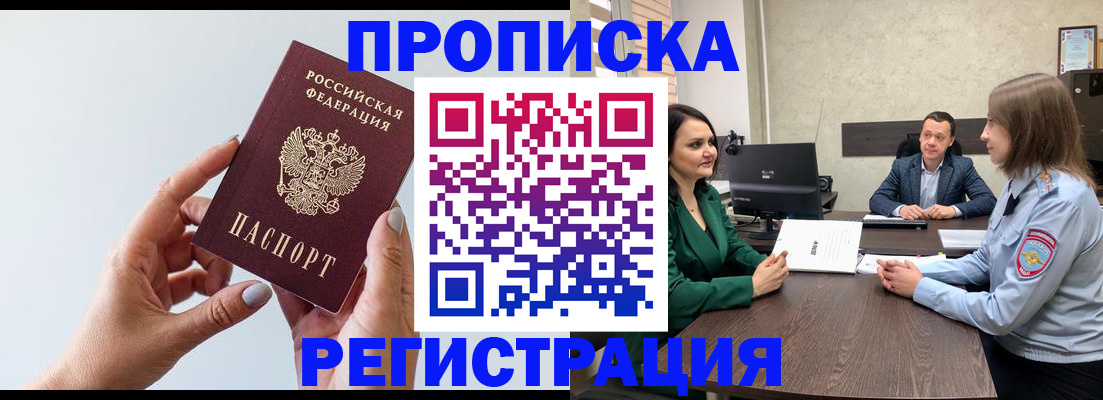 прописка гарантия в Астраханской области