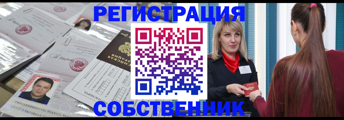 прописка регистрация в Астраханской области
