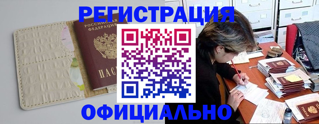 прописка гарантия в Астраханской области