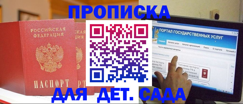 прописка 2025 в Астраханской области
